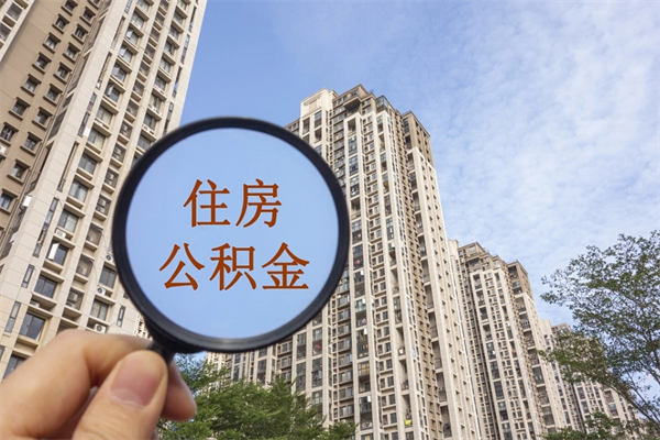 三门峡公积金封存怎么取（公积金封存是怎么取）