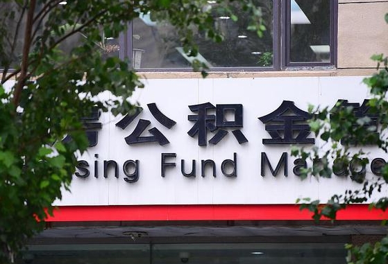 三门峡退休了公积金怎么取（退休后怎么取出公积金）