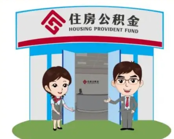三门峡离职三个月可以取公积金吗（离职3个月能提取公积金吗）